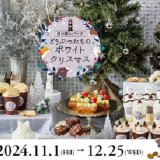 白い恋人パークにて『白い恋人パーク どうぶつたちのホワイトクリスマス』が11月1日(金)より開催！11月15日(金)からは「スイートイルミネーション2024～しあわせを奏でるベル～」も実施