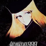 『銀河鉄道999 4Kリマスター版』が12月13日(金)より全国上映決定！札幌では「札幌シネマフロンティア」にて上映