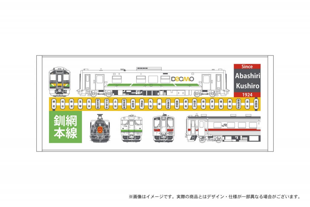 鉄道・Kitaca「エゾモモンガ」のオリジナルグッズ『釧網本線　フェイスタオル』