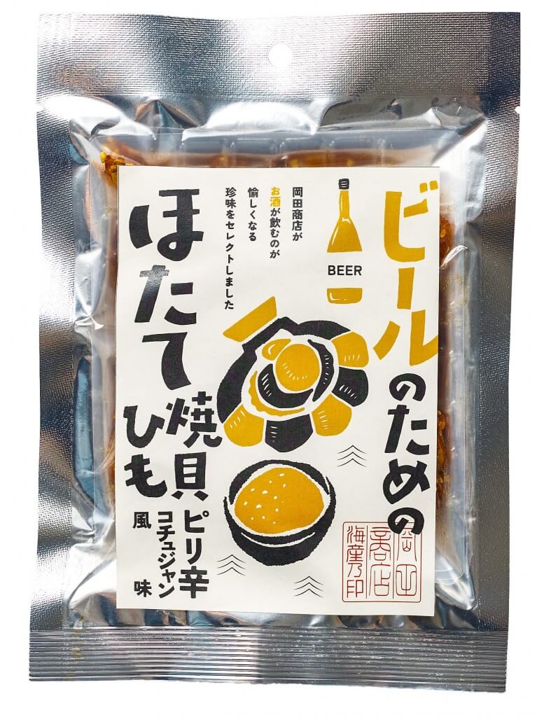 丸市岡⽥商店の『酒のための海のつまみシリーズ』第3弾-ビールのためのほたて焼貝ひも　ピリ辛コチュジャン風味