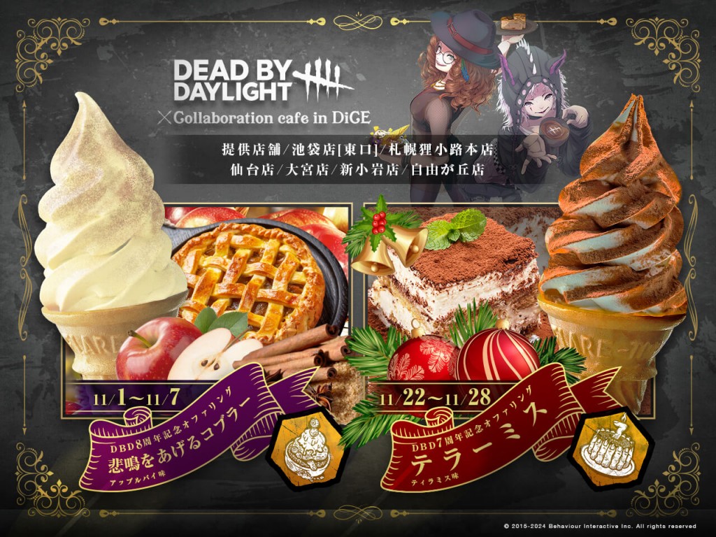 『Dead by Daylight』×DiCEコラボカフェ-コラボソフトクリーム