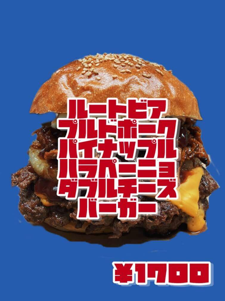 バーガーインダストリー 円山店の『ルートビアプルドポークパイナップルハラペーニョダブルチーズバーガー』