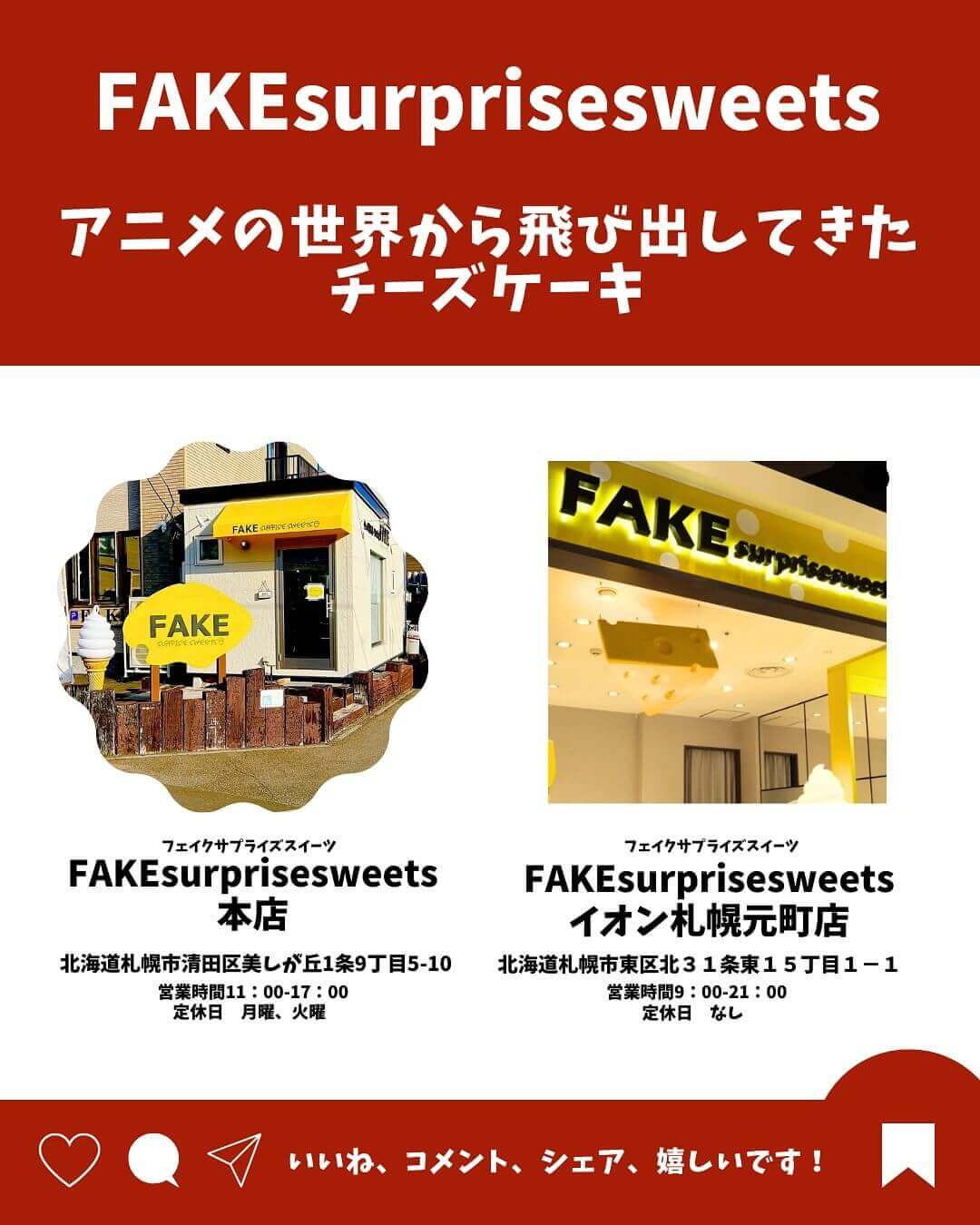 フェイクサプライズスイーツの『クリスマスサプライズチーズケーキ』