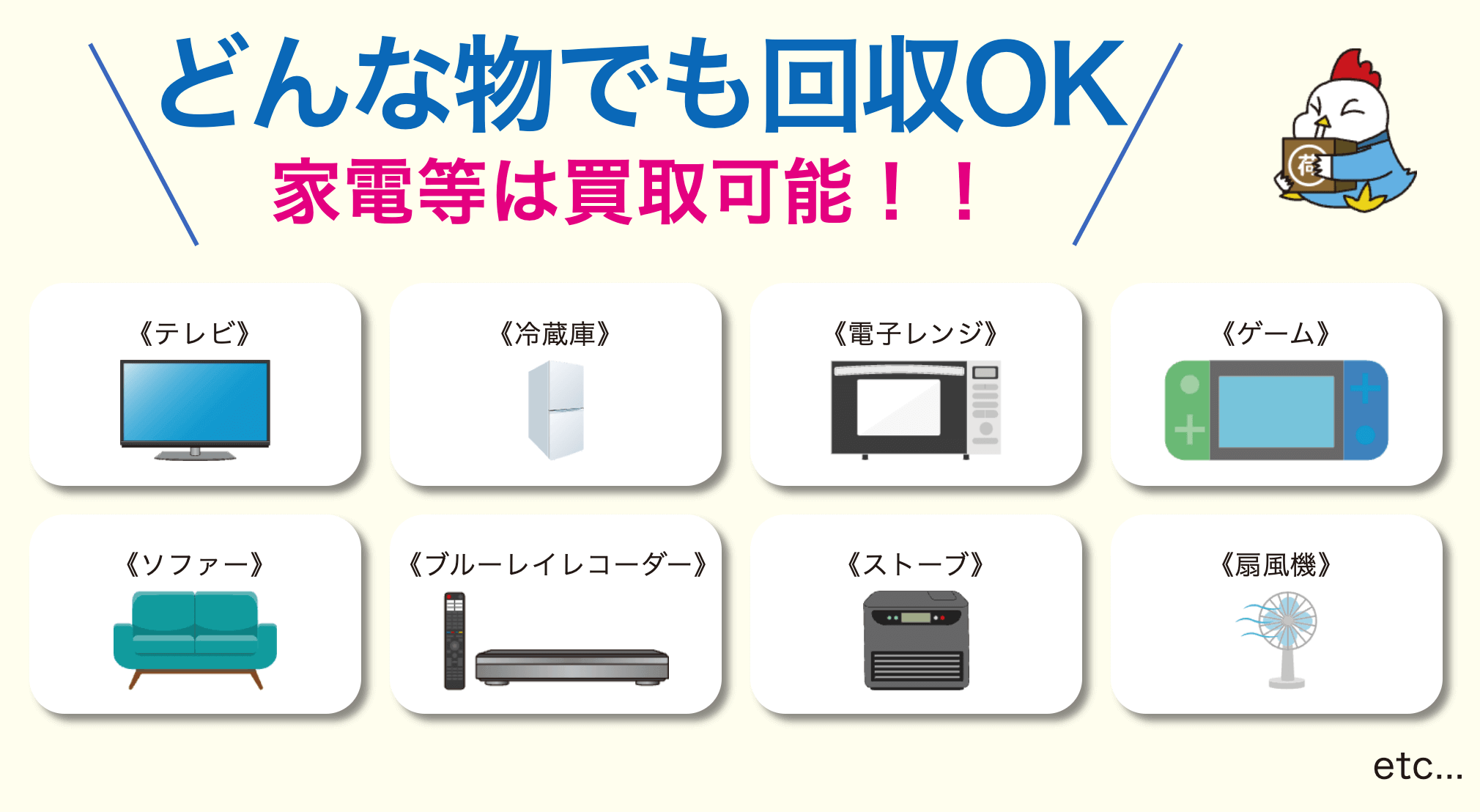 わやの『平日割キャンペーン』-どんな物でも回収OK！家電等は買取可能！！