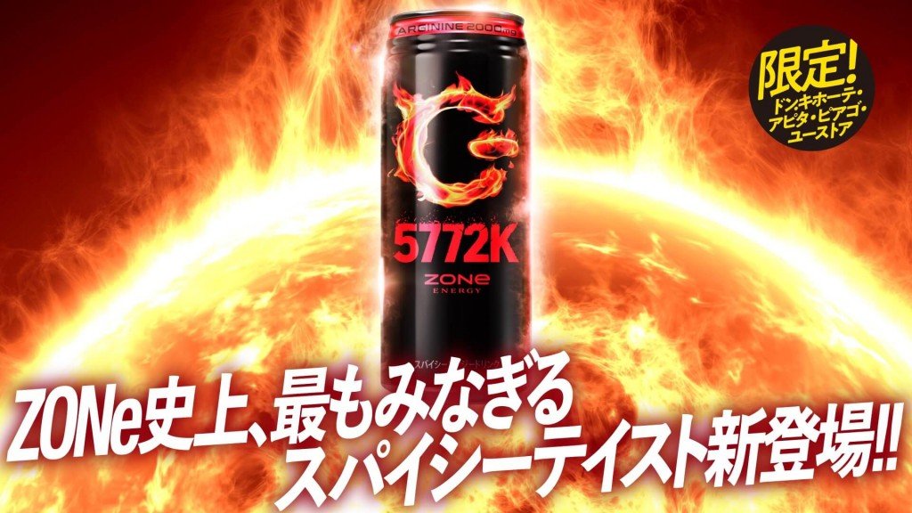 『ZONe ENERGY 5772K』