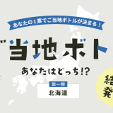サーモスストア 三井アウトレットパーク 札幌北広島店にて北海道ならではの動物を中心に描いた『サーモス 真空断熱ケータイマグ（JOM-500TSS HKD）』が11月22日(金)より発売！