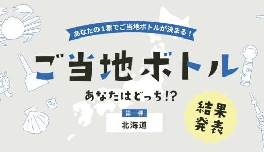 サーモスストア 三井アウトレットパーク 札幌北広島店にて北海道ならではの動物を中心に描いた『サーモス 真空断熱ケータイマグ（JOM-500TSS HKD）』が11月22日(金)より発売！