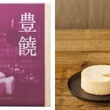 大丸札幌にもある「チーズガーデン」にてクリームチーズの濃厚な旨味と豊かな香り『豊饒(ほうじょう)』が期間限定パッケージで11月20日(水)より発売！