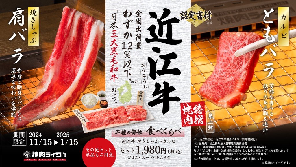 焼肉ライクの『近江牛』