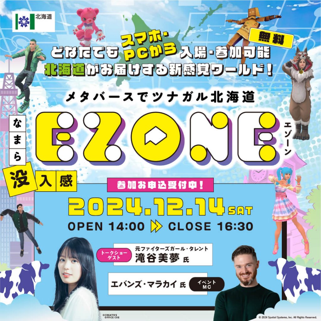 EZONE～WINTER EVENT