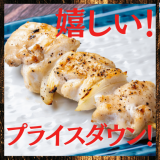 「焼鳥ダイニング いただきコッコちゃん」から焼き鳥の真髄に迫る新メニューが11月11日(月)より発売！