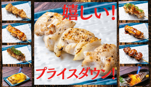 「焼鳥ダイニング いただきコッコちゃん」から焼き鳥の真髄に迫る新メニューが11月11日(月)より発売！