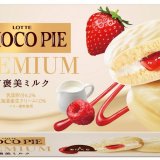 ケーキを味わうようなご褒美気分『白いチョコパイプレミアム＜ご褒美ミルク＞』が11月5日(火)より発売！