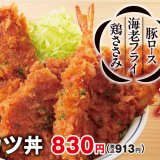 とんかつ専⾨店「かつや」にて豚ロース・海老・ささみでタレカツ三拍子『タレカツ丼 / 定食』が11月8日(金)より発売！