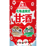 北海道米「ななつぼし」、てんさい糖使用の限定品質『甘酒 北海道限定仕込み』が11月26日(火)より北海道限定で発売！
