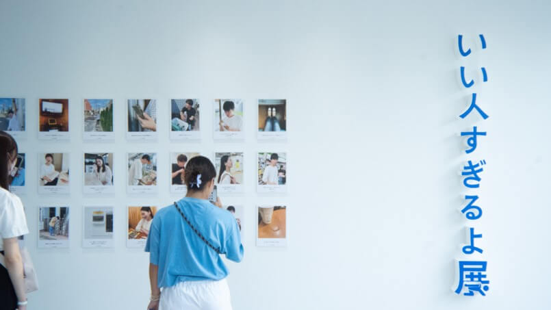 『新！いい人すぎるよ展＆すぎるよすぎるよ展』-過去開催時の様子