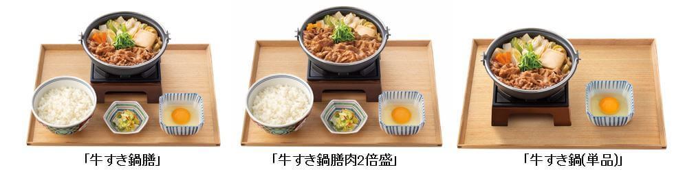 吉野家の『牛すき祭』-対象商品