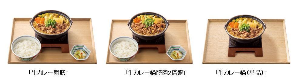 吉野家の『牛すき祭』-対象商品