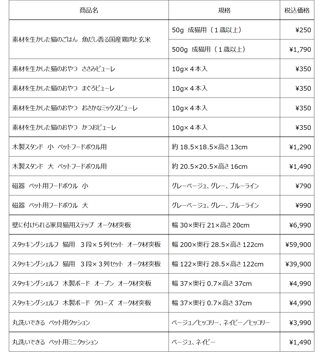 無印良品-猫関連の商品