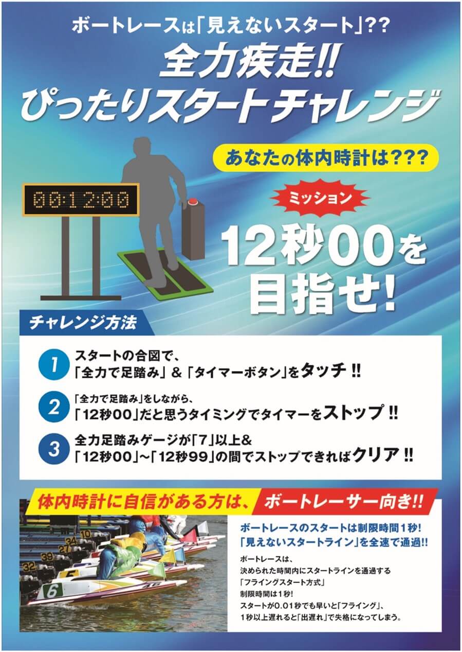 『TOKIOインカラミ presents PARKOUR PREMIER CUP 2025 NewYear Special in 札幌』-全力疾走！！ぴったりスタートチャレンジ