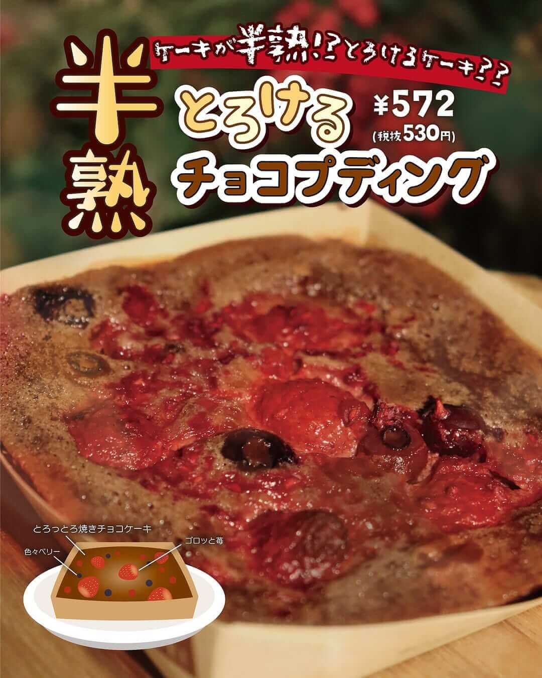 くまのしっぽの『魅惑のチョコレートフェア』