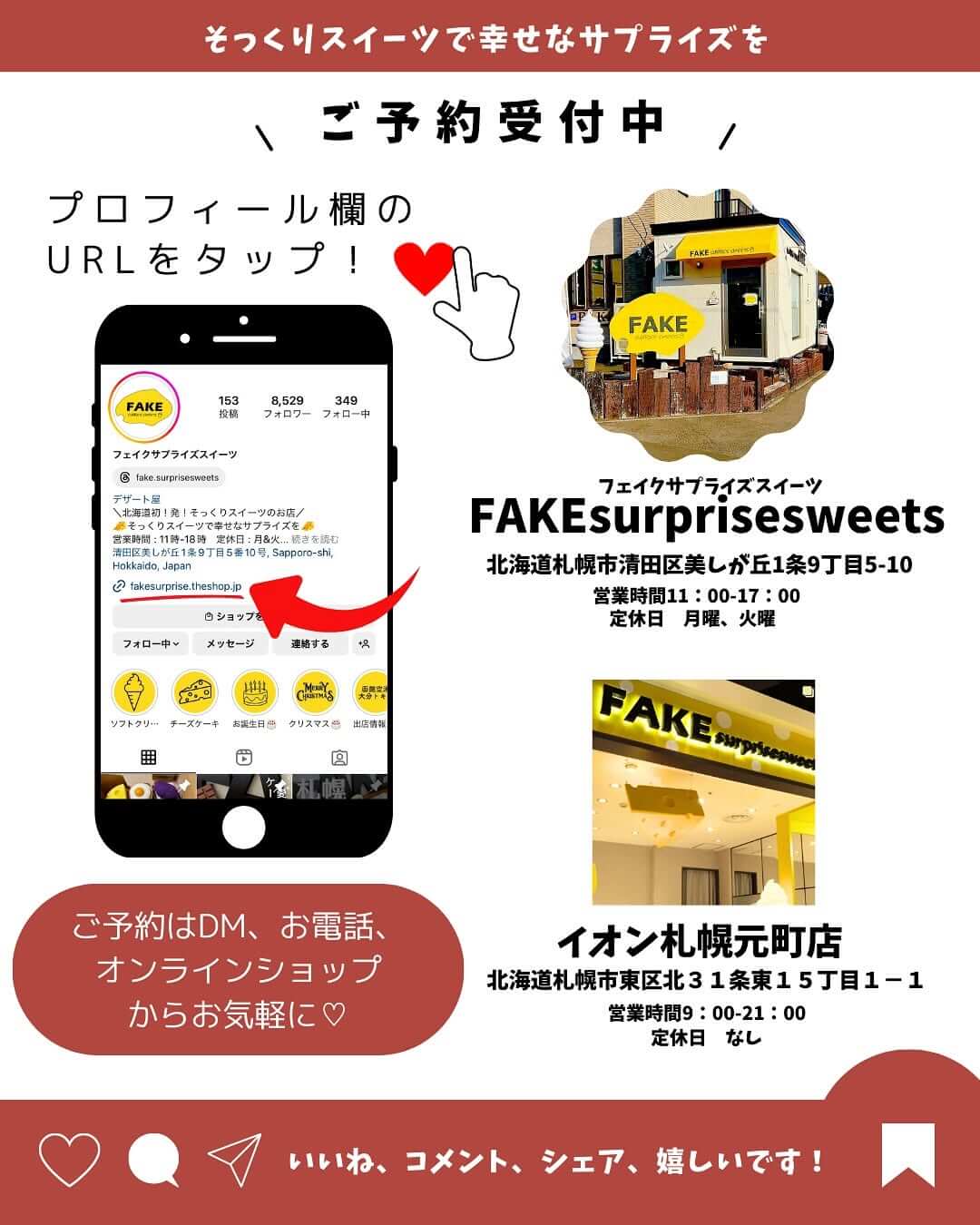 フェイクサプライズスイーツの『福BOX』-予約受付中