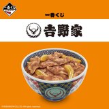 『吉野家』が一番くじに初登場！「牛丼並盛」や「テイクアウト容器」などが実用雑貨でラインナップ