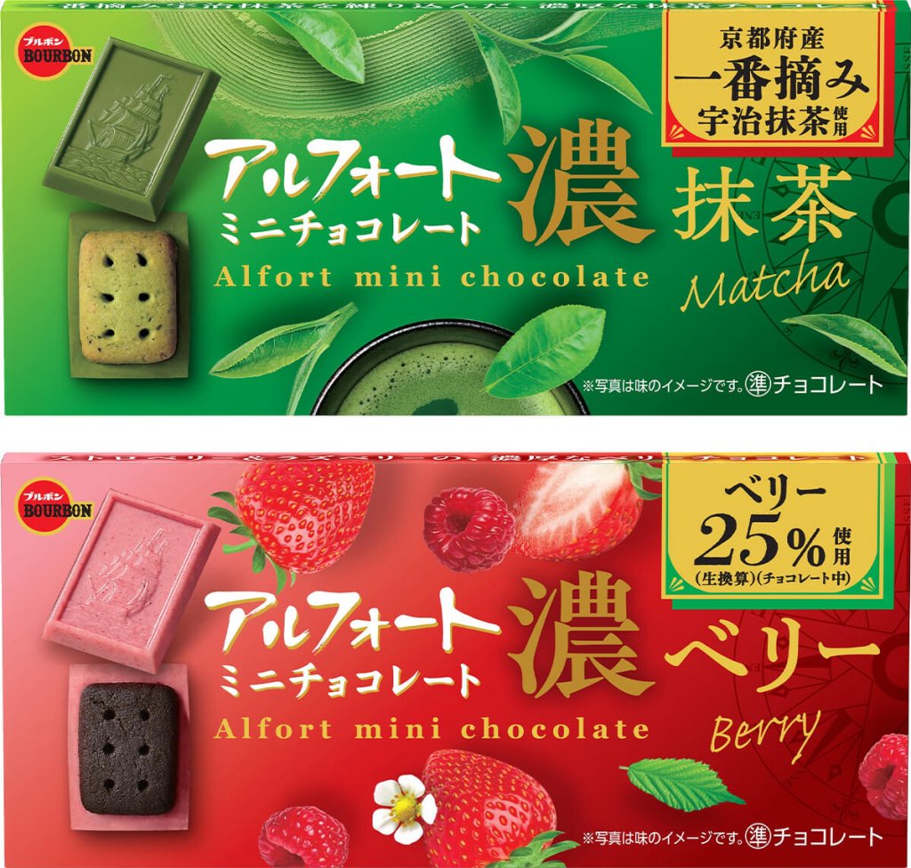 『アルフォートミニチョコレート濃抹茶』と『アルフォートミニチョコレート濃ベリー』