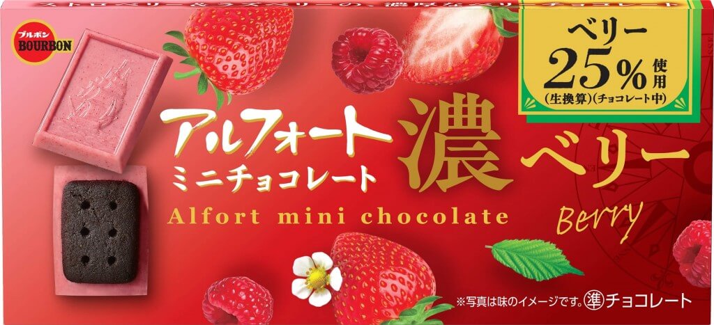 アルフォートミニチョコレート濃ベリー