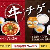 松屋にて冷えた身体に染みわたる冬メニュー『牛豆腐キムチチゲ』が12月3日(火) 10:00より発売！