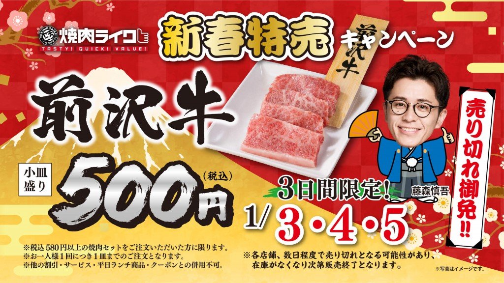 焼肉ライク-高級銘柄牛「前沢牛」 一皿ワンコイン500円(税込)