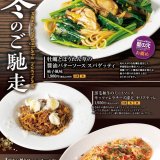札幌ステラプレイスにもある和風スパゲッティ専門店「壁の穴」にて牡蠣・ずわい蟹など冬のご馳走“和風スパゲッティ”が12月2日(月)より発売！