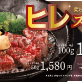 ペッパーランチにて柔らかくうまみたっぷりな『ヒレステーキ』が12月18日(水)より発売！