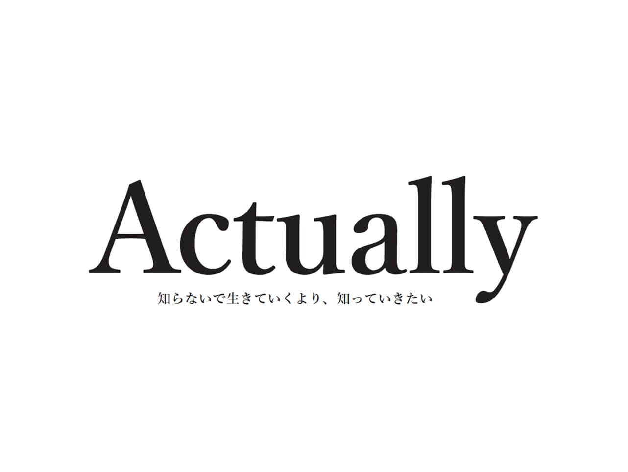 北海道文化放送株式会社の『Actually』