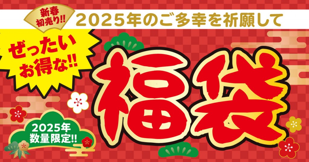 築地銀だこの『ぜったいお得な!! 福袋』