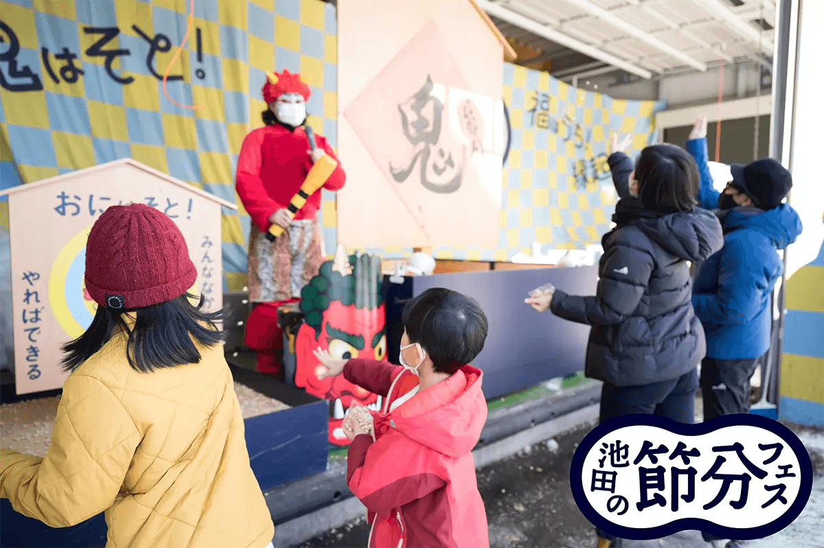 池田食品の『池田の節分フェス』-鬼に扮した従業員のかけ声に合わせて豆まきをする来場者