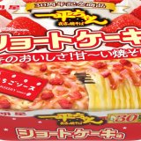 甘くておいしいショートケーキ味の焼そば『明星 一平ちゃん夜店の焼そば ショートケーキ味』が2月17日(月)より発売！