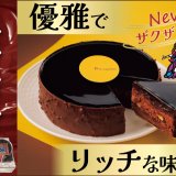 柳月にて新作「オペラ」入り『プレミアム3種セット』が1月22日(水)より5日間限定・送料無料で発売！