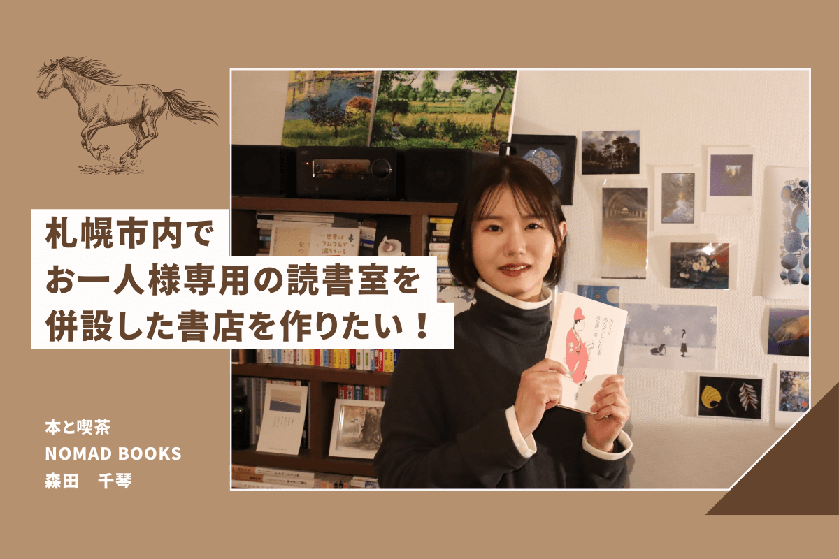 本と喫茶 NOMAD BOOKS