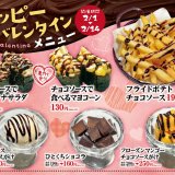 平禄寿司にて「チョコソースで食べるツナサラダ」などバレンタインメニューが2月1日(土)より発売！