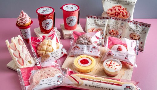 ローソンにて苺スイーツ専門店「ICHIBIKO」監修の商品が1月7日(火)より発売！定番のロールケーキやごろっとした果肉感を楽しめる苺ミルクなど苺づくしのラインナップ