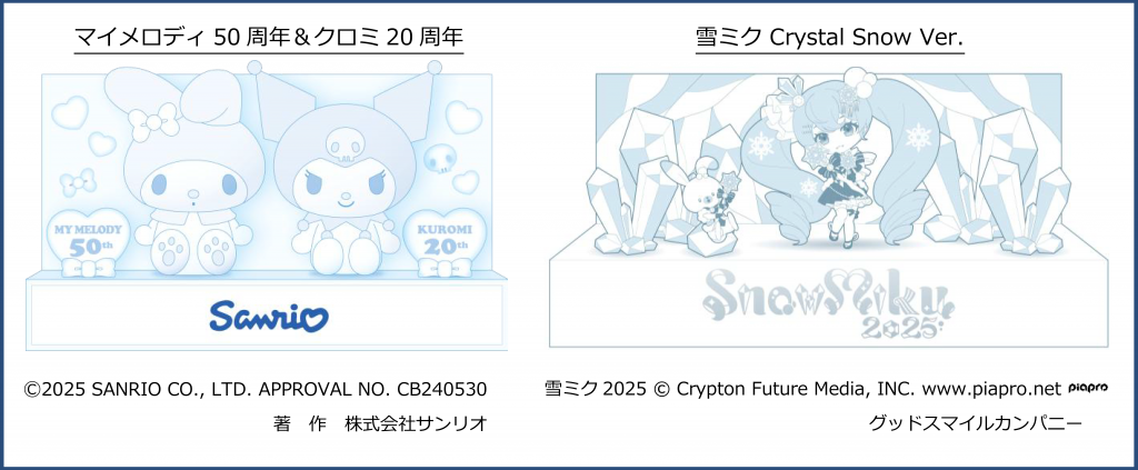 さっぽろ雪まつり2025-『雪ミク Crystal Snow Ver.』雪像・『マイメロディ50周年&クロミ20周年』雪像