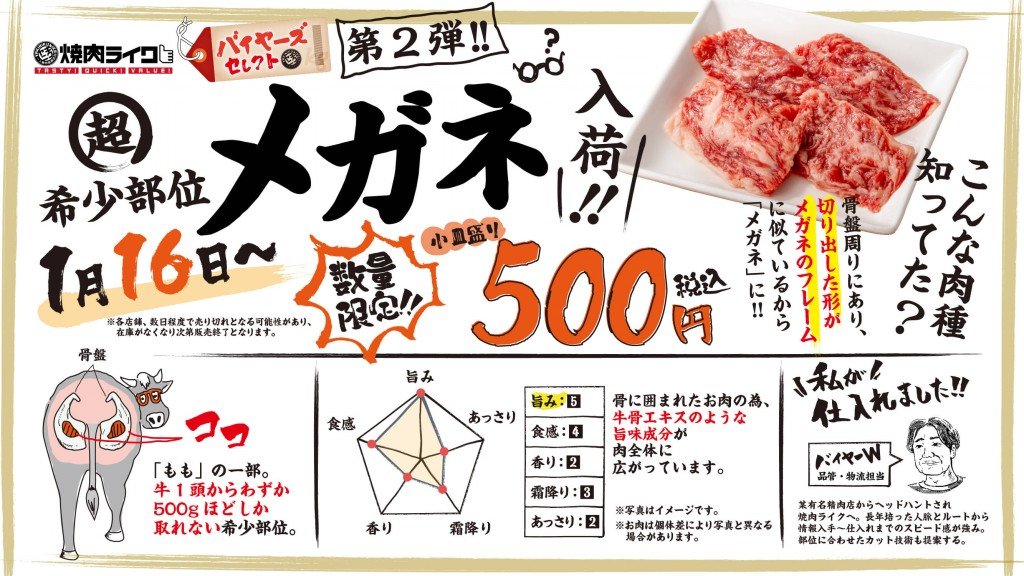 焼肉ライクの『メガネ』