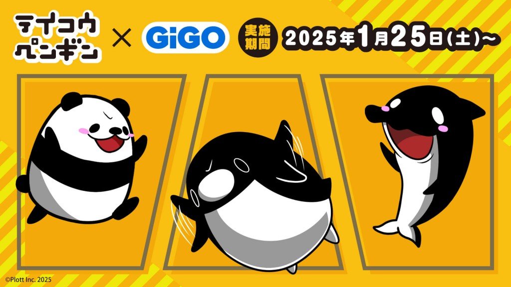 テイコウペンギン×GiGO