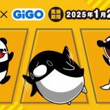 全国のアミューズメント施設「GiGO」にショートアニメ『テイコウペンギン』の限定景品が1月25日(土)より登場！