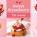 ロイヤルホストにて国産苺を使用した季節デザート『苺～Sweet Strawberry 1st season～』が1月15日(水)より発売！