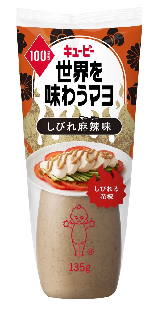 キユーピー『世界を味わうマヨ』(しびれ麻辣味)