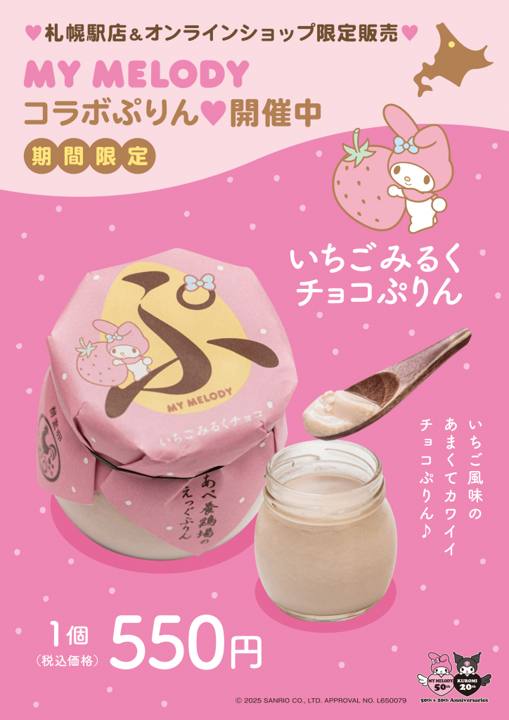 あべ養鶏場の『いちごみるくチョコぷりん』