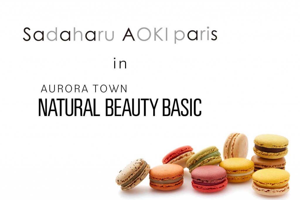 サダハル アオキ パリ in NATURAL BEAUTY BASIC 札幌オーロラタウン店