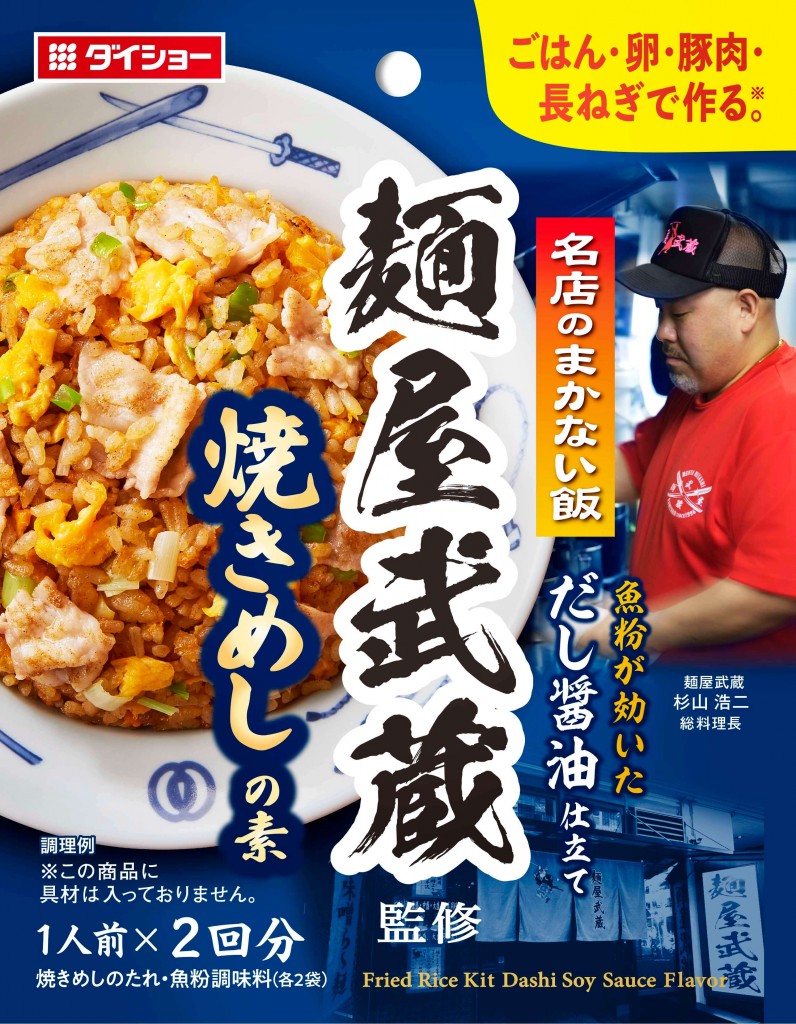 『名店のまかない飯 麺屋武蔵監修 焼きめしの素』